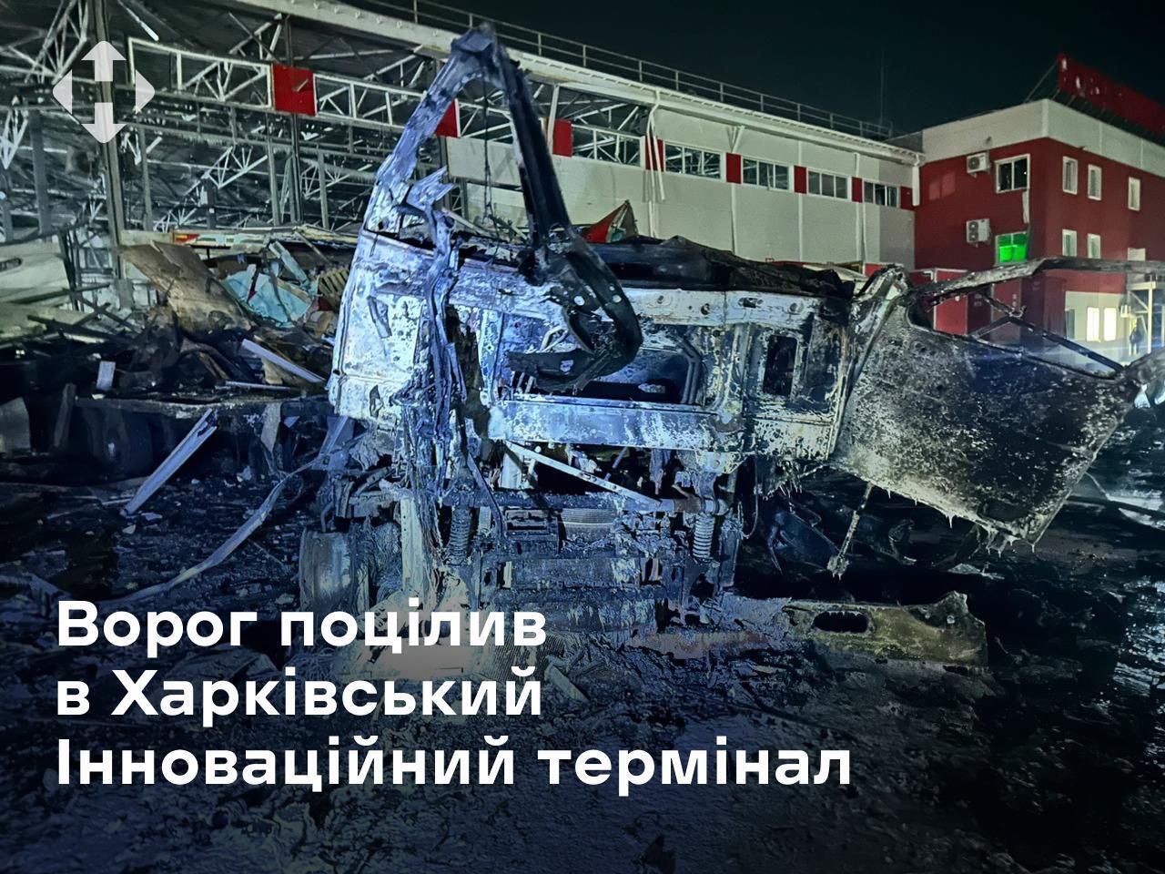 РФ ударила по Харьковскому терминалу