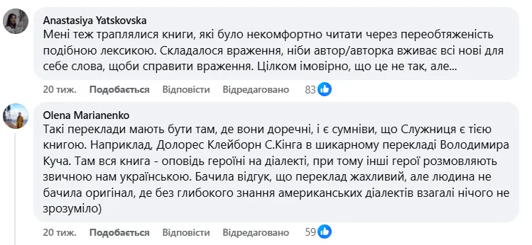 Что такое "вколошкати" и "закатрупити" на украинском: вы найдете эти слова в "Служанке"