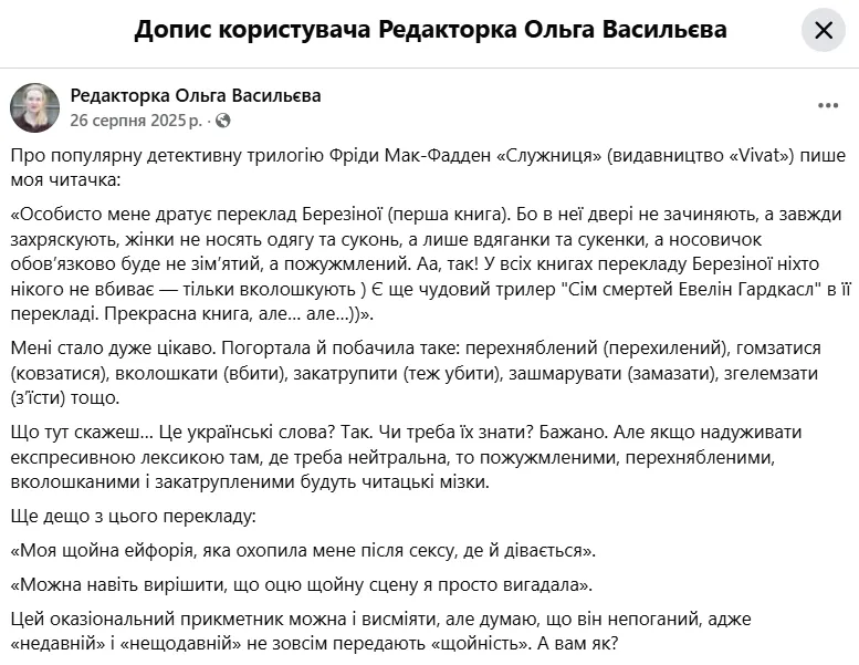 Что такое "вколошкати" и "закатрупити" на украинском: вы найдете эти слова в "Служанке"