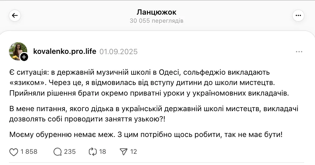 Появились новые детали скандала в музыкальной школе Одессы, где сольфеджио преподавали на русском языке