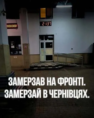 На улице было 10 градусов мороза: в Черновцах ветерана попросили покинуть зал ожидания вокзала ночью, разгорелся скандал