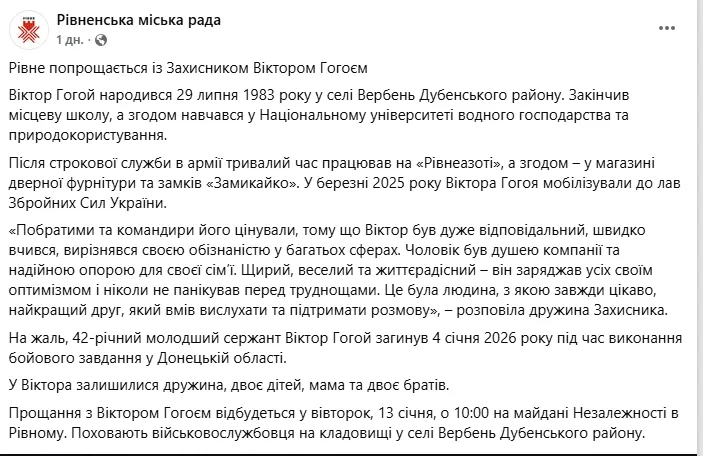 "Это был незаменимый человек в коллективе": в Ривне попрощались с воином, который погиб в боях на Донетчине. Фото и видео