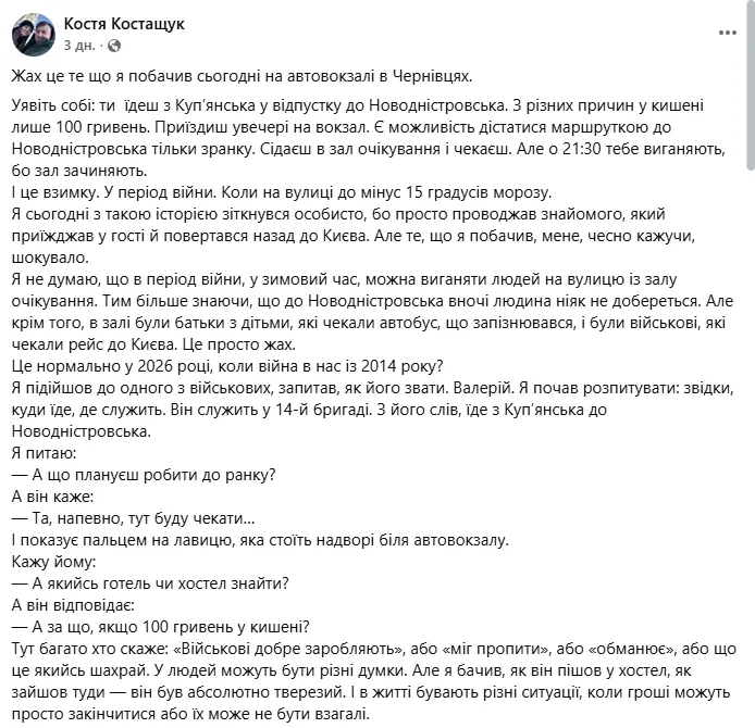 На улице было 10 градусов мороза: в Черновцах ветерана попросили покинуть зал ожидания вокзала ночью, разгорелся скандал