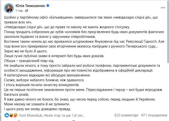 В САП подтвердили, что Юлии Тимошенко вручили подозрение
