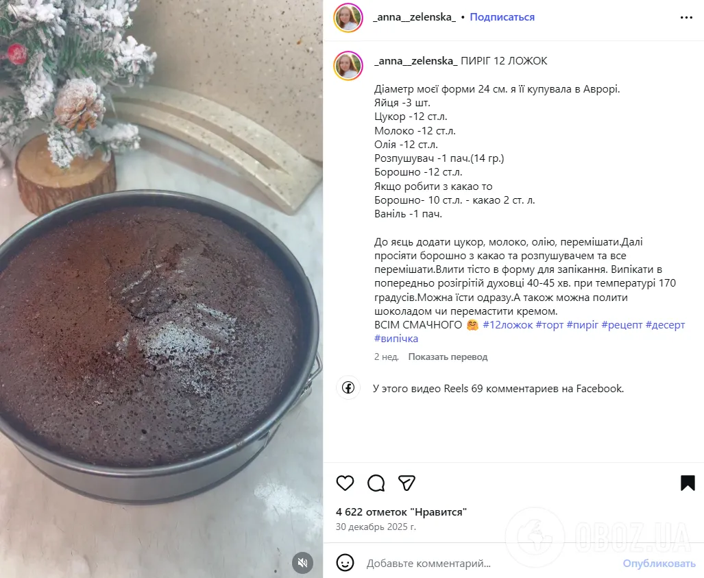 Точно получится у всех: как приготовить ленивый пирог 12 ложек