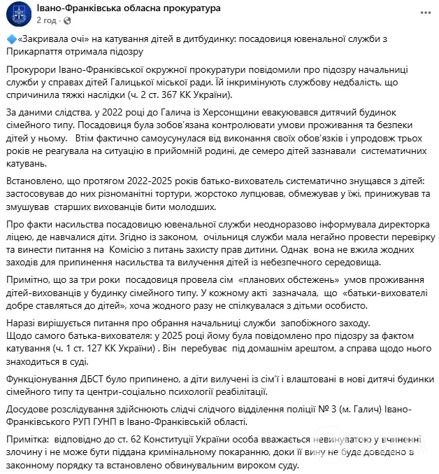 Закрывала глаза на пытки детей в детдоме: на Прикарпатье будут судить чиновницу ювенальной службы. Фото