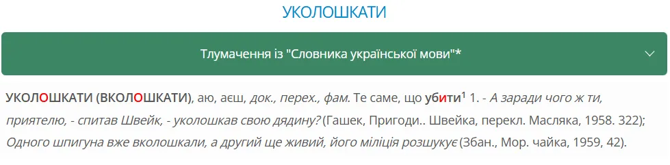 Что такое "вколошкати" и "закатрупити" на украинском: вы найдете эти слова в "Служанке"