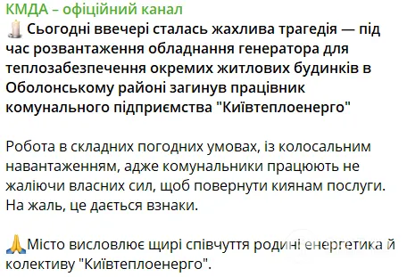 Під час розвантаження обладнання генератора в Києві загинув комунальник: усі обставини трагедії