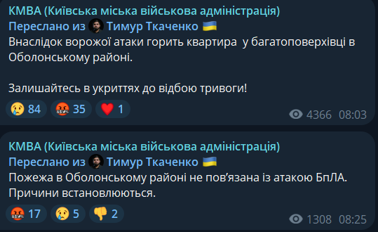Россия атаковала Киев дронами, но пожар в квартире не связан с атакой БПЛА: в КГВА сделали уточнение