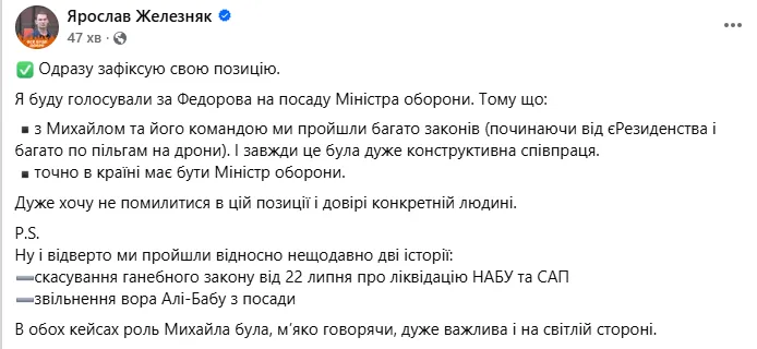 Федорова призначили міністром оборони України: які завдання він назвав ключовими на новій посаді