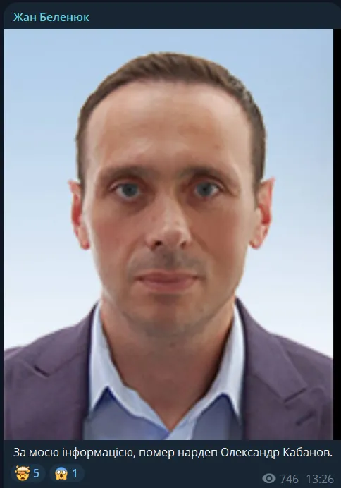 Помер народний депутат від "Слуги народу" Олександр Кабанов