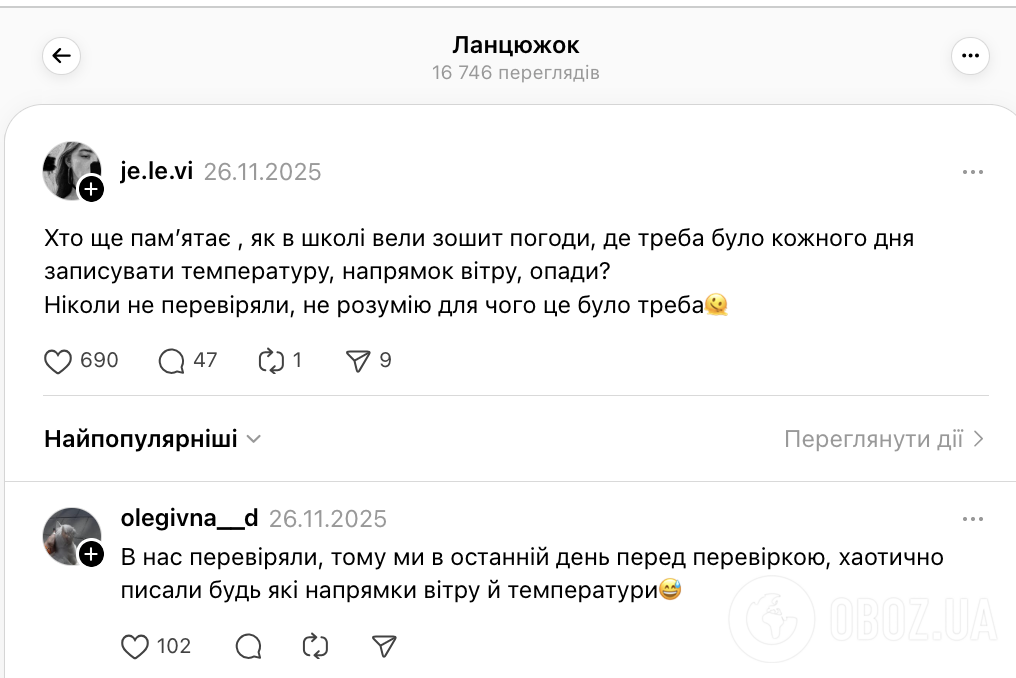 "Для чого ми в школі вели зошит погоди?" Думки українців розділились: хтось дякує вчителям, інші – сміються