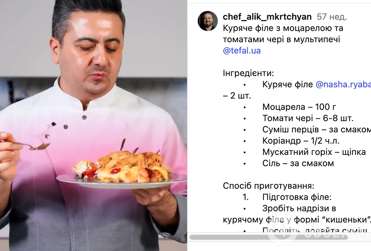 Соковите і смачне філе з моцарелою і томатами: рецепт від Аліка Мкртчяна