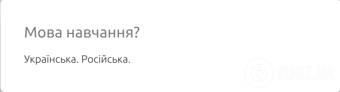 В Украине нашли частную школу с русским языком преподавания: где она расположена и что о ней известно