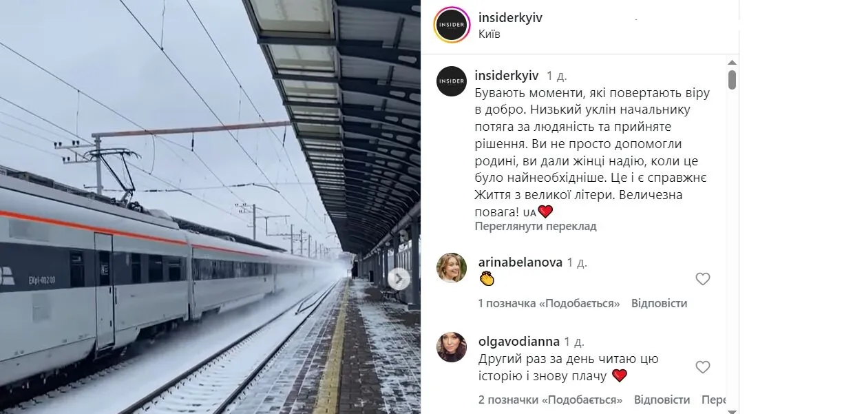 "Тримайтесь, ми з вами": "Укрзалізниця" зупинила поїзд поза графіком заради хворої дівчинки