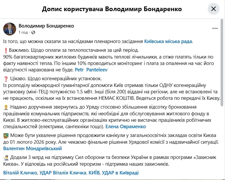 В Киевсовете рассказали, как в столице будут начислять оплату за тепло во время отключений отопления