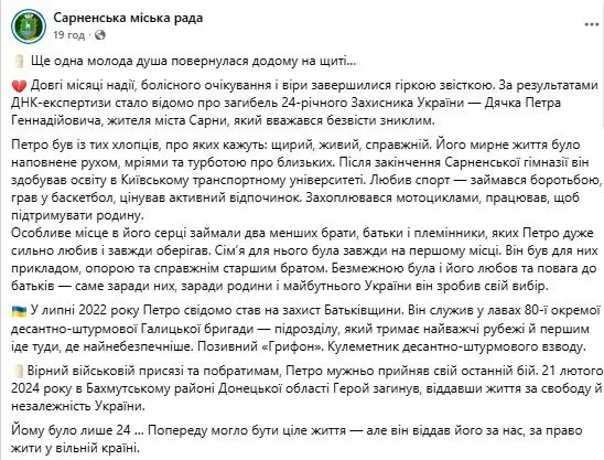 Йому назавжди буде 24: у боях на Донеччині загинув захисник із Рівненщини. Фото