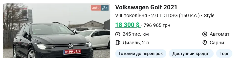 Купити б/в авто в Україні