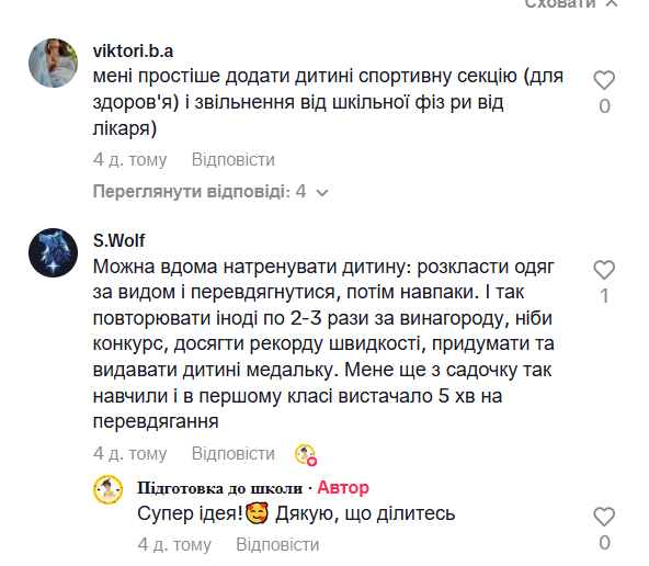 Як за 10 хвилин переодягнутись на фізкультуру? В мережі розгорілась дискусія через поради батькам майбутніх першачків