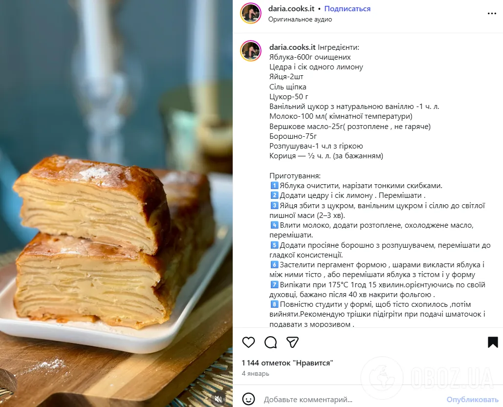 Яблучний пиріг "Невидимка": як приготувати смачний десерт до чаю