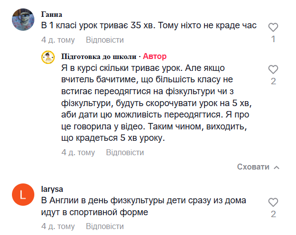 Як за 10 хвилин переодягнутись на фізкультуру? В мережі розгорілась дискусія через поради батькам майбутніх першачків