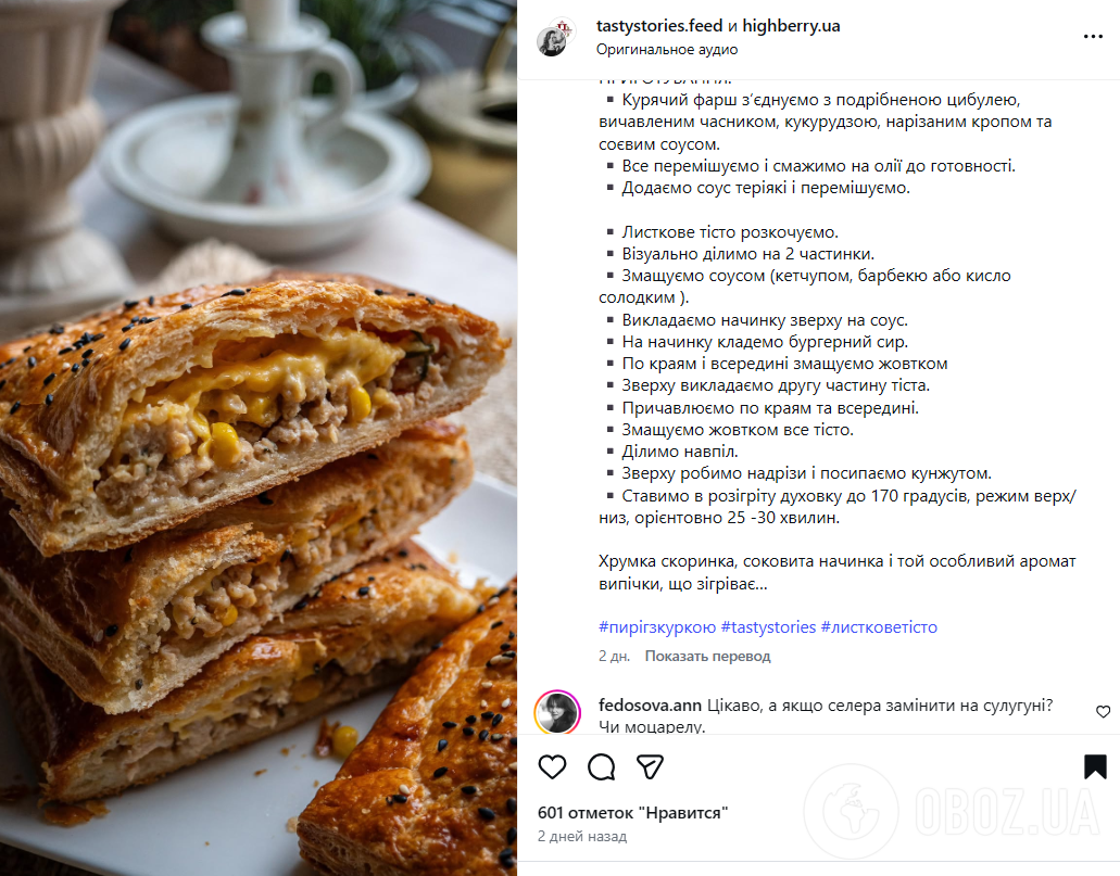 Лінивий пиріг з листкового тіста нашвидкуруч: ділимось простим рецептом