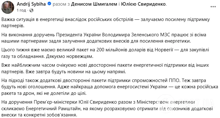 Украина созывает "Энергетический Рамштайн": Норвегия и Италия уже выделили пакеты поддержки