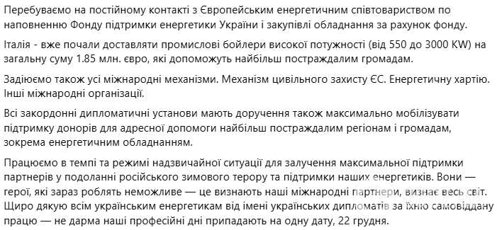 Украина созывает "Энергетический Рамштайн": Норвегия и Италия уже выделили пакеты поддержки