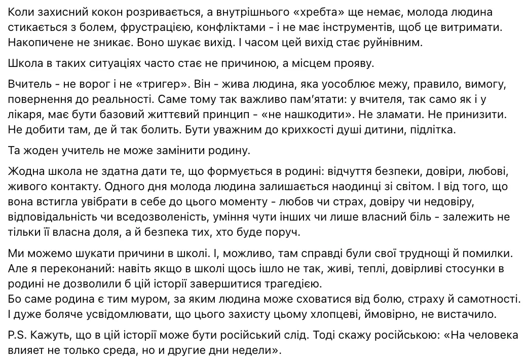 "Усе починається в родині". Освітній експерт показав інший бік трагедії в школі Києва, де 14-річний підліток з ножем напав на вчительку та однокласника