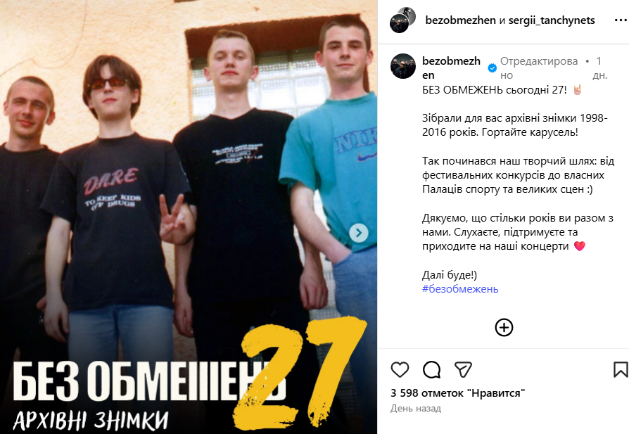 "Без Обмежень" святкують 27-річчя: гурт поділився ексклюзивними архівними фото