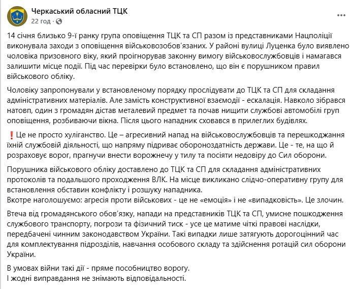 "Вокруг собралась толпа": в Черкассах мужчина побил авто работников ТЦК