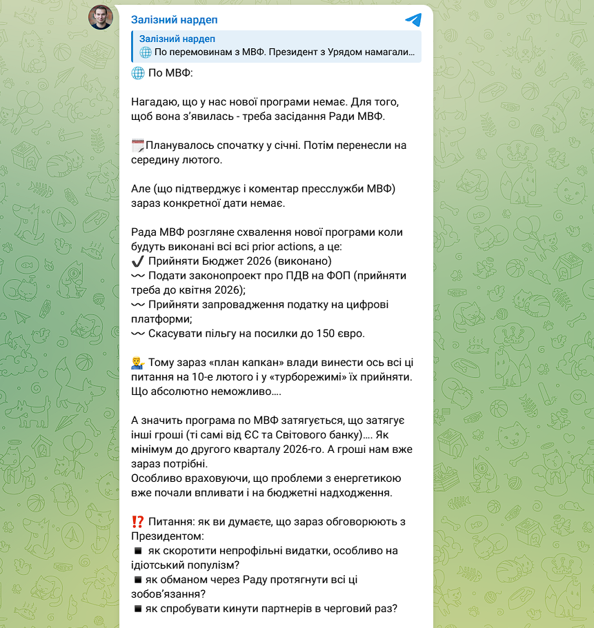 Повідомлення Железняка про затягування програми МВФ