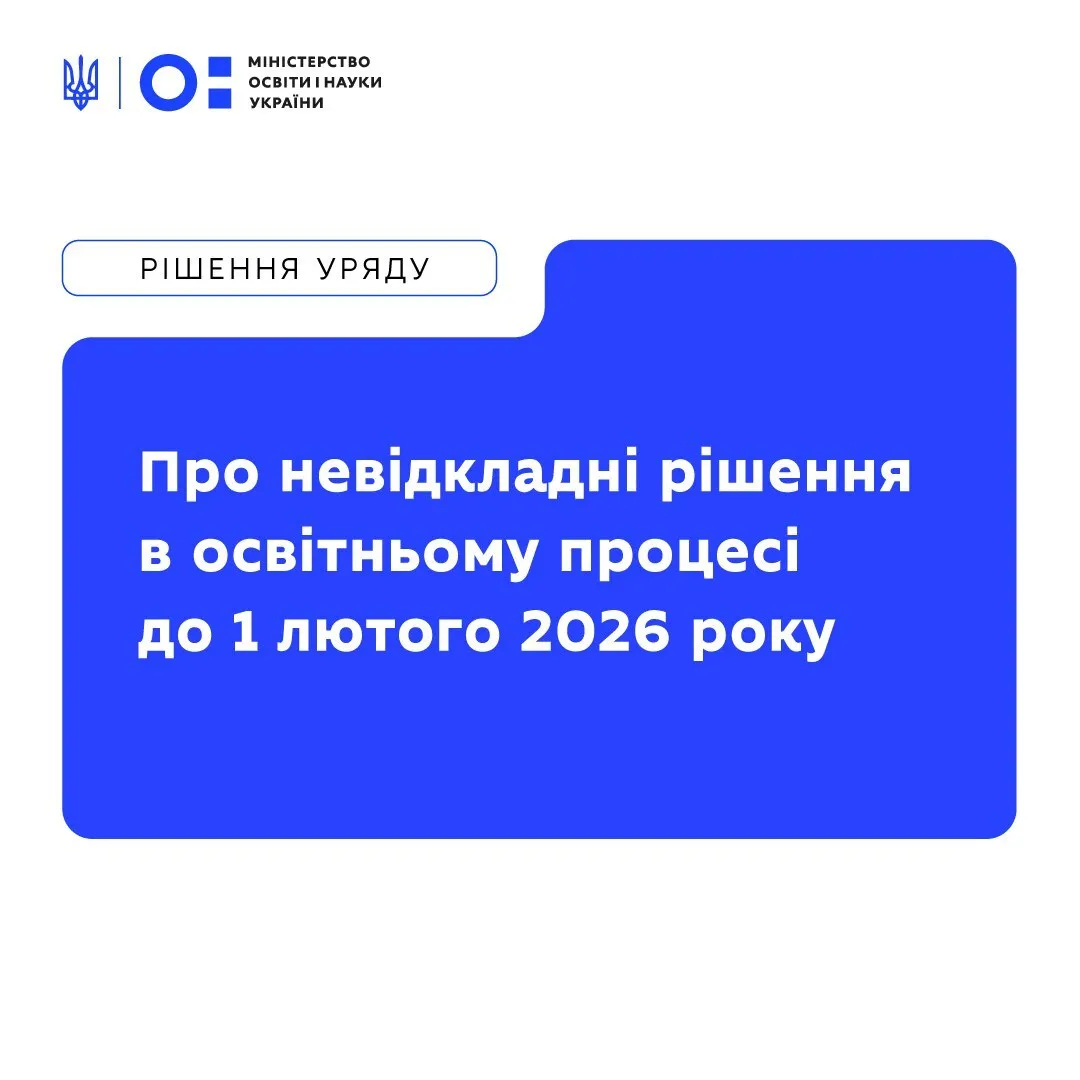 Зимові канікули в Україні триватимуть до 1 лютого – рішення МОН