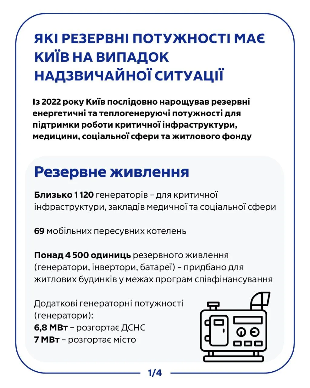Запасалися з 2022 року: які резервні потужності має Київ на випадок надзвичайної ситуації