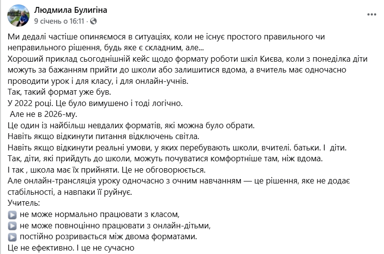 Українська вчителька назвала найневдаліший формат навчання у 2026 році: педагоги розриваються між дітьми