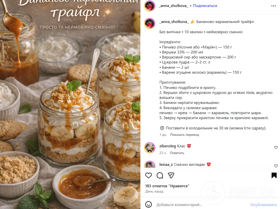 Лінивий банановий десерт без випікання: можна подати просто у склянках