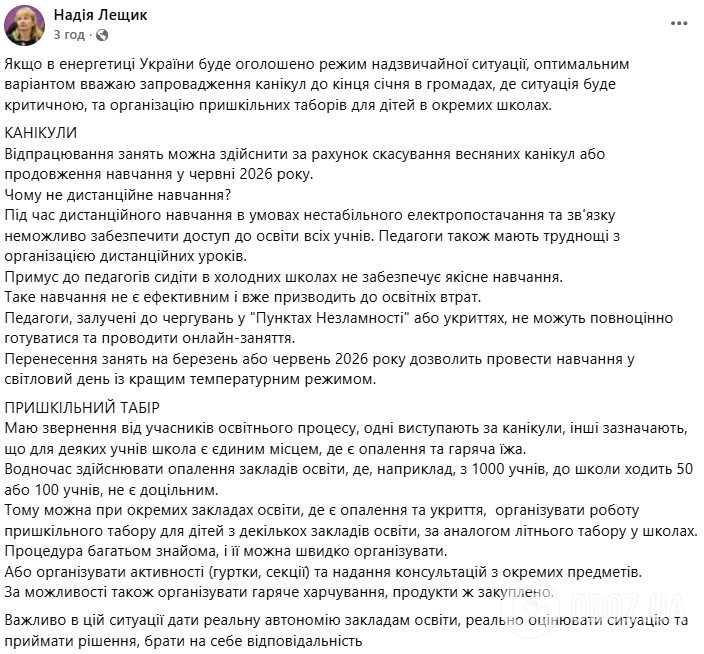 Зимові канікули в Україні триватимуть до 1 лютого – рішення МОН