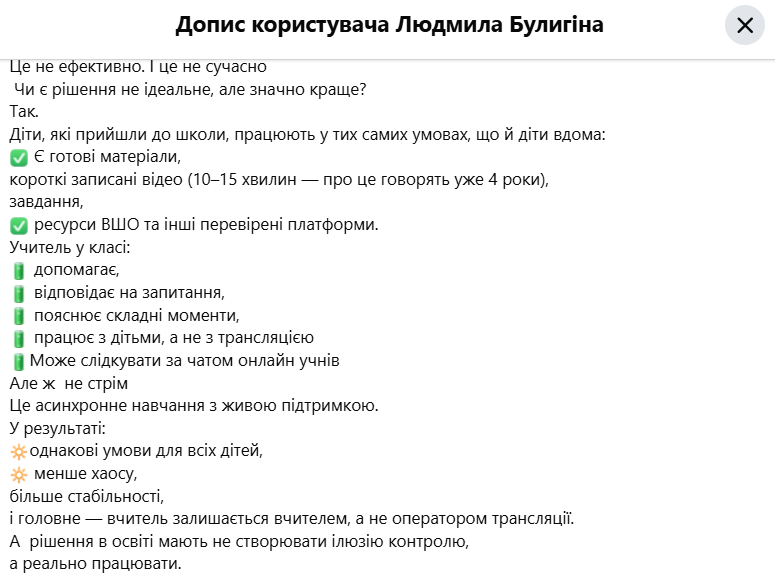 Українська вчителька назвала найневдаліший формат навчання у 2026 році: педагоги розриваються між дітьми