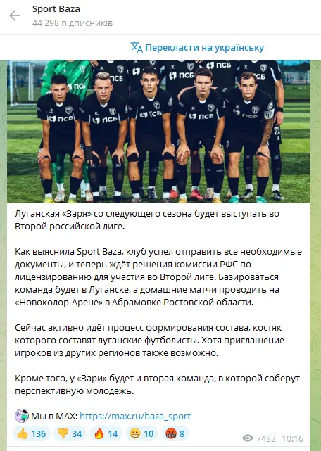 Атака на УЄФА та Україну: в чемпіонат Росії включать клуб з окупованого Луганська – ЗМІ