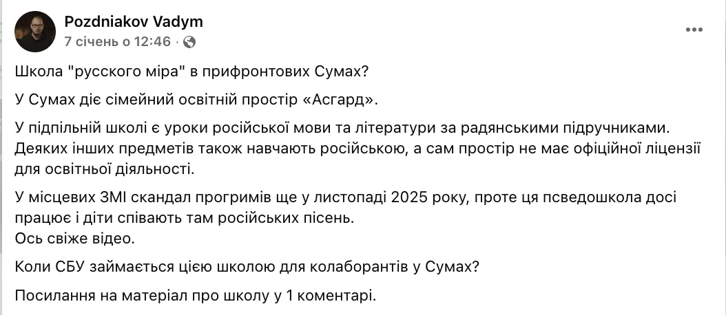 "Мы изучаем язык наших предков. Россия – такое же государство, как Украина". Школа "русского мира" в Сумах попала в новый скандал