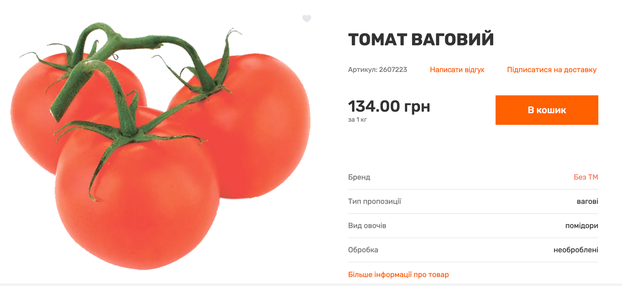 Цены на помидоры в "Варусе"