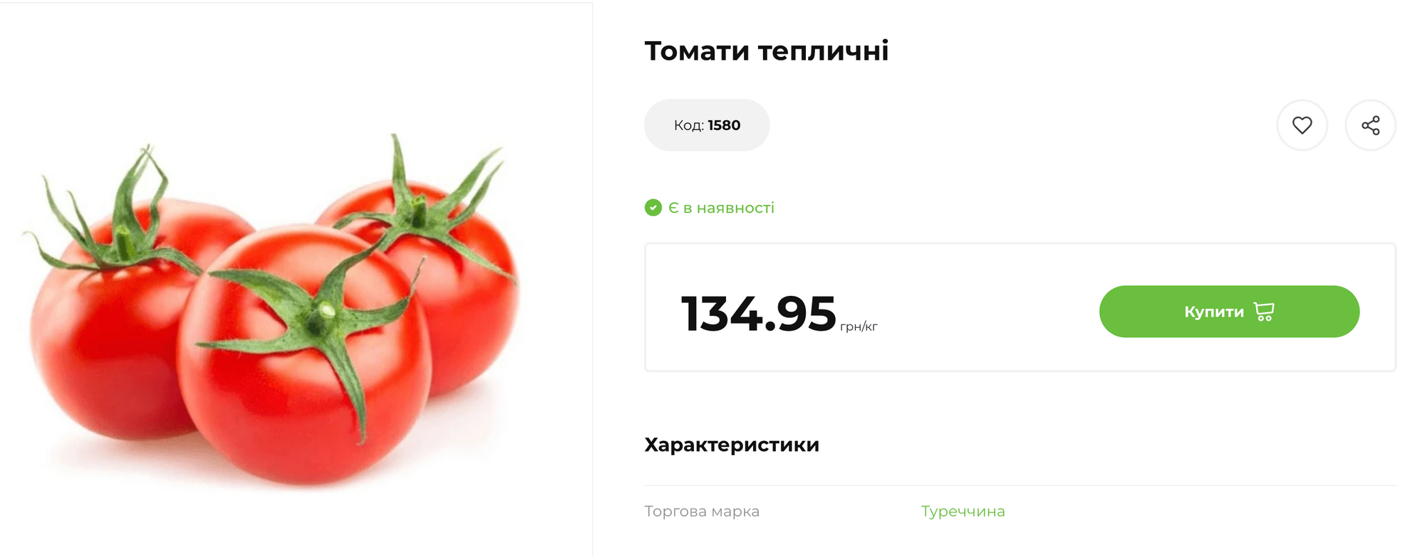 Цены на помидоры в АТБ