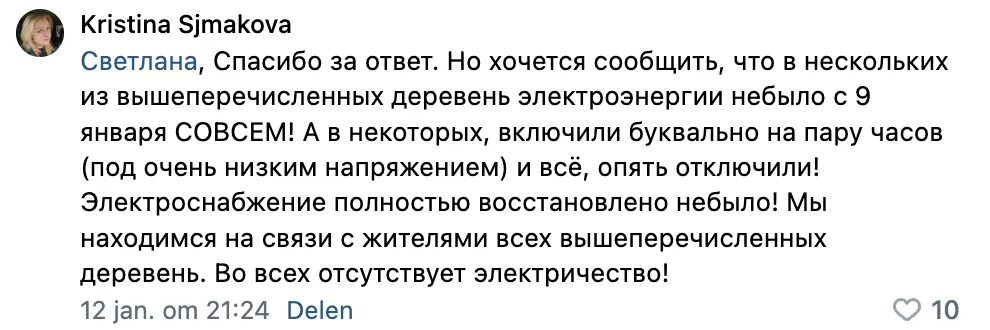 Росіяни скаржаться на відсутність світла