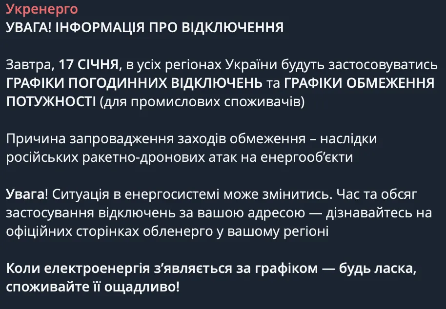 Ограничения в энергосистеме 17 января