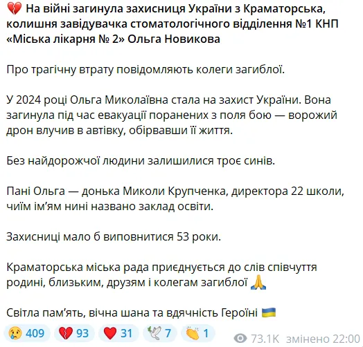 Мать потеряли трое сыновей: во время эвакуации раненых с поля боя в результате удара дрона погибла защитница из Краматорска. Фото