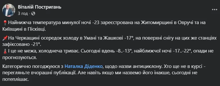 "Це не межа": синоптик назвав дві області, де вдарило 23 градуси морозу, і дав прогноз