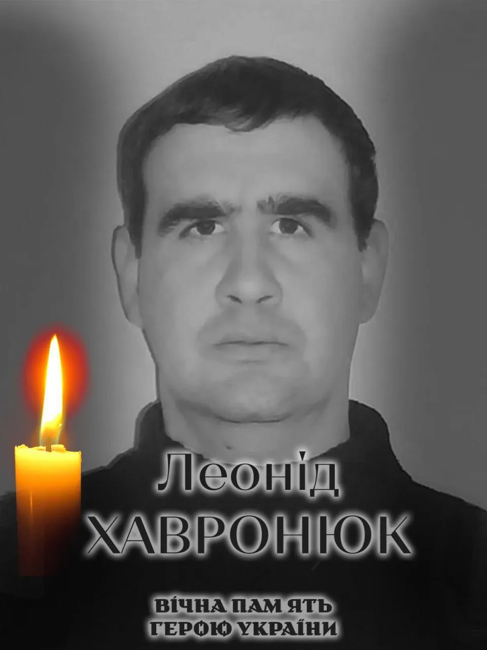 Схилимо голови у скорботі: на фронті загинув військовий із Київщини Леонід Хавронюк. Фото