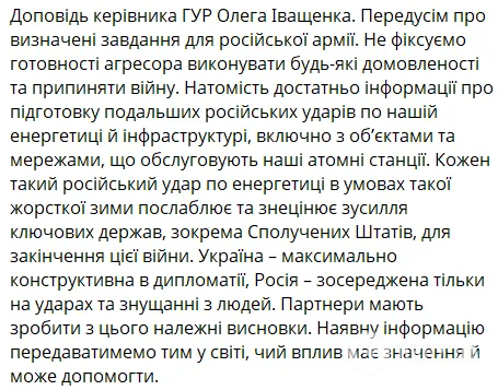 Росія не показує готовності припиняти війну: Зеленський заслухав доповідь нового керівника ГУР Іващенка