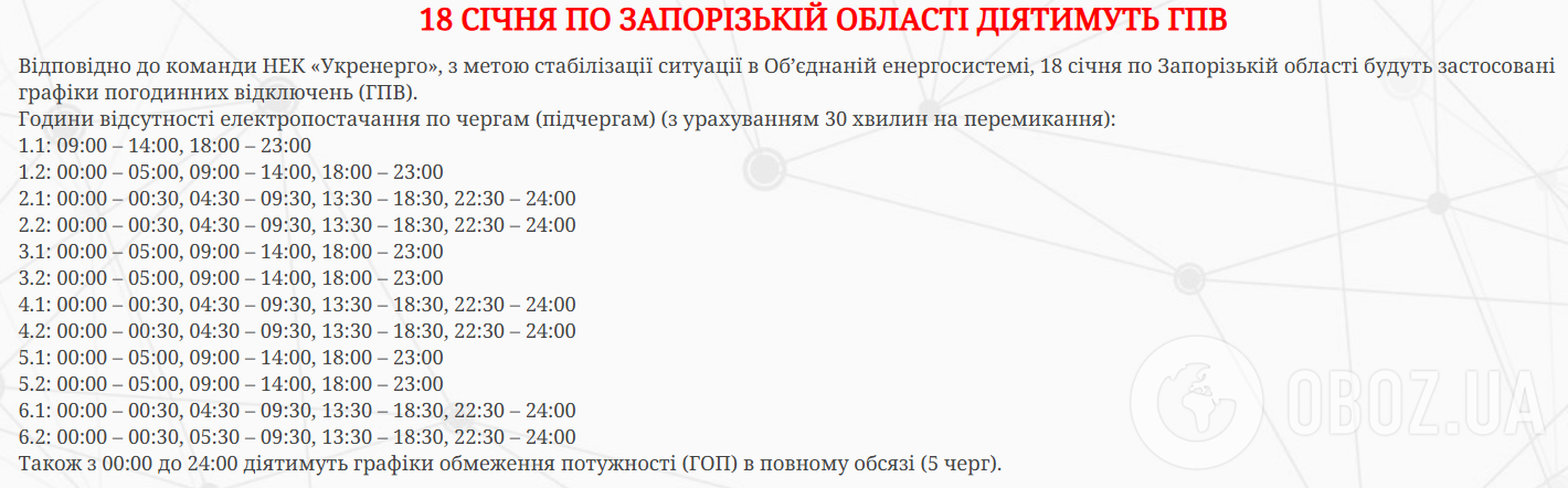Отключения света затронут каждого: в "Укрэнерго" обнародовали графики на 18 января