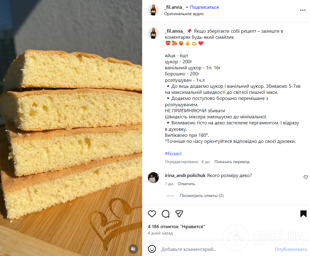 Пухкий бісквіт, який точно вийде: як приготувати